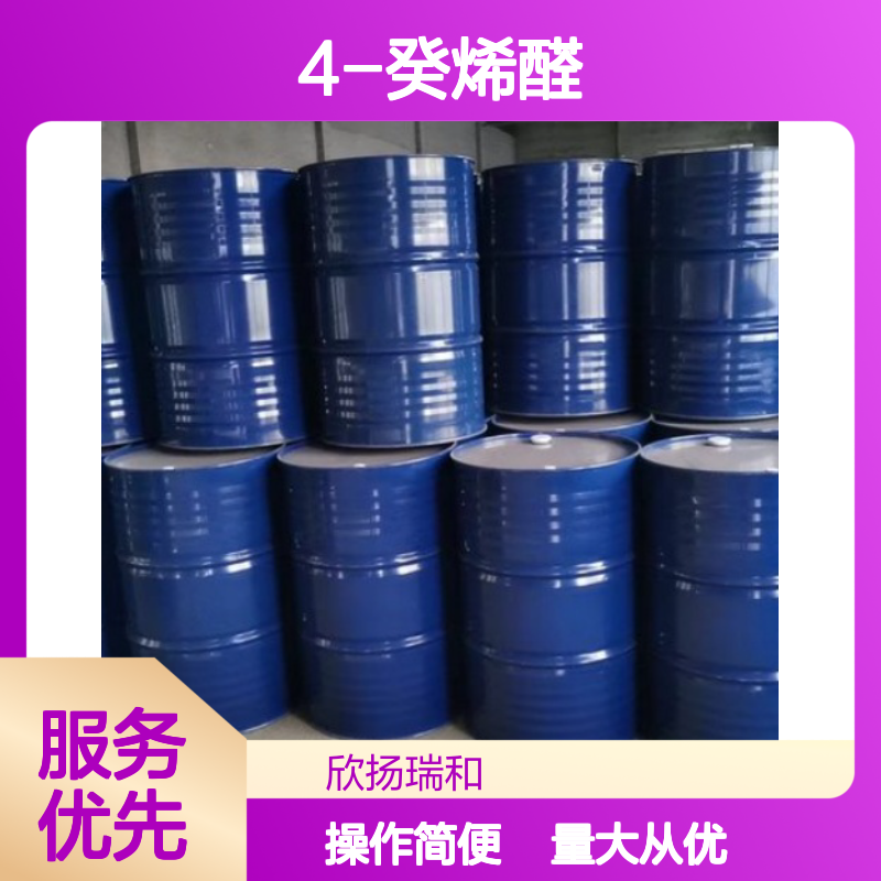 4-癸烯醛 CAS:21662-09-9 高纯度有机合成中间体原料
