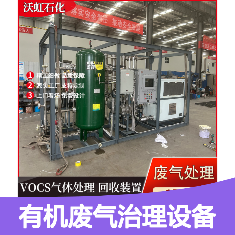 沃虹石化有机废气治理设备 环保合规 支持定制