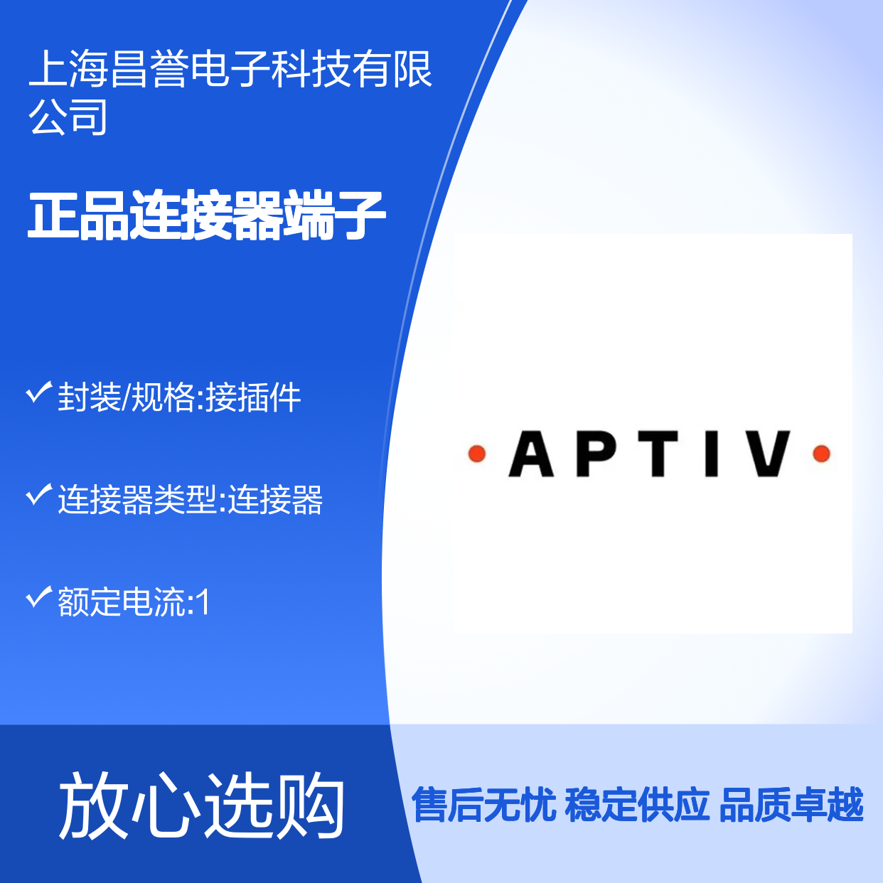 13726148 APTIV安波福原装正品连接器端子 电子元器件优选配件