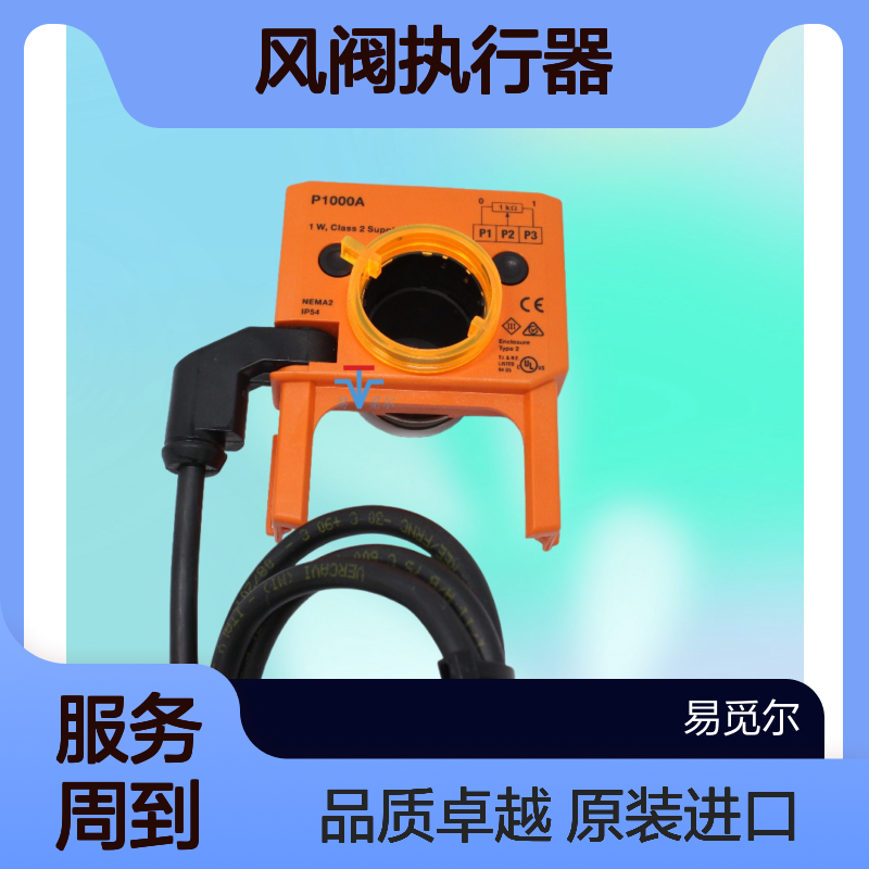 P1000A反馈电位计belimo搏力谋瑞士原装进口风阀执行器附件