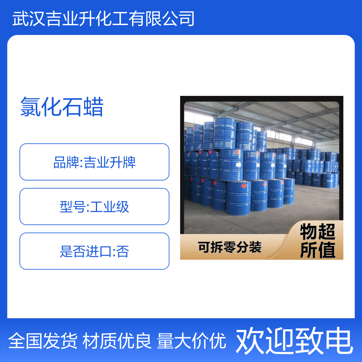 吉业升化工 黏稠液体 氯化石蜡-52 63449-39-8 阻燃剂 抗磨作用