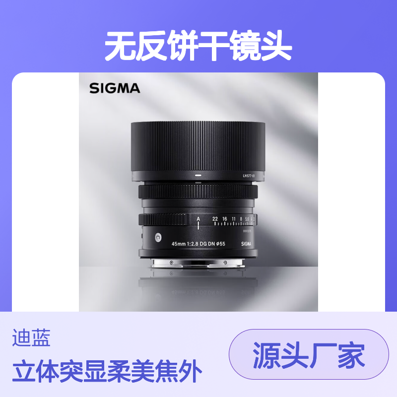 适马45mm F2.8 DG DN全画幅无反饼干镜头 紧凑体积
