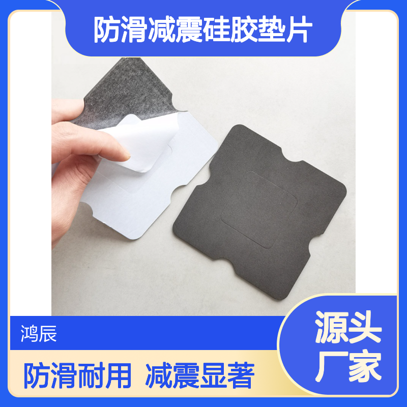 鸿辰高密度EVA泡棉材料 电子产品家具防滑减震硅胶垫片 模切定制