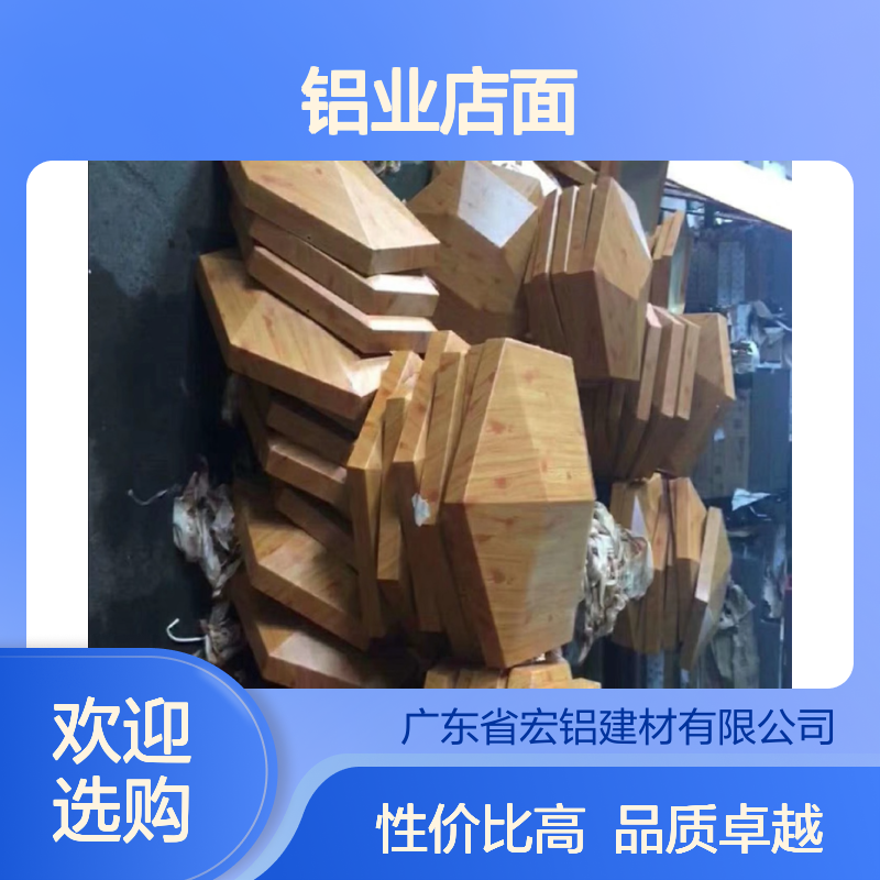 宏铝铝业店面品质之选，筑就高端家居新风尚 颜色 喷涂