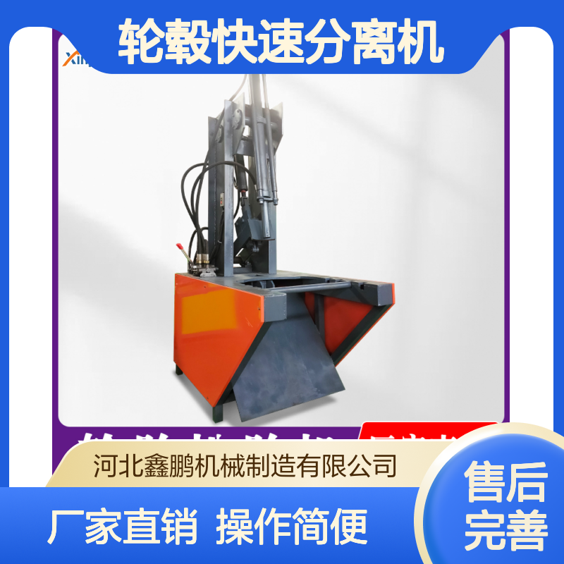 鑫鹏轮胎轮毂快速分离机 废旧外胎扒胎机 汽车电车摩托车车胎拆解机