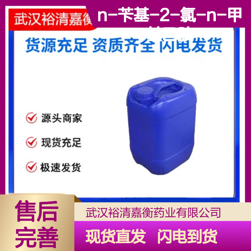N-苄基-2-氯-N-甲基乙胺CAS:17542-47-1无色液体98,医药中间体
