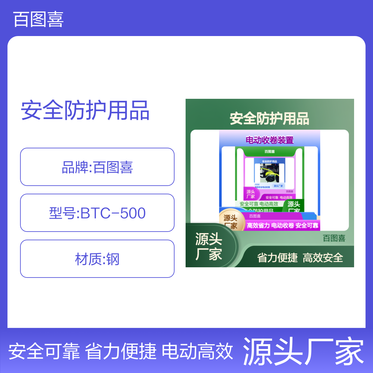 百图喜安全防护用品提供 电动收卷装置 BTC-500多功能应用