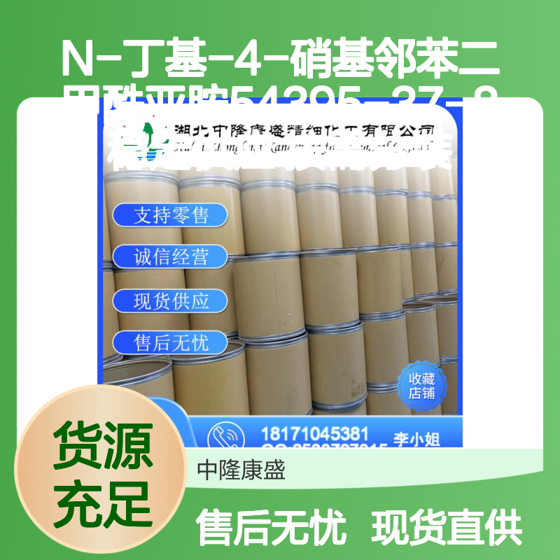 N-丁基-4-硝基邻苯二甲酰亚胺54395-37-8稳定供应 按需分装