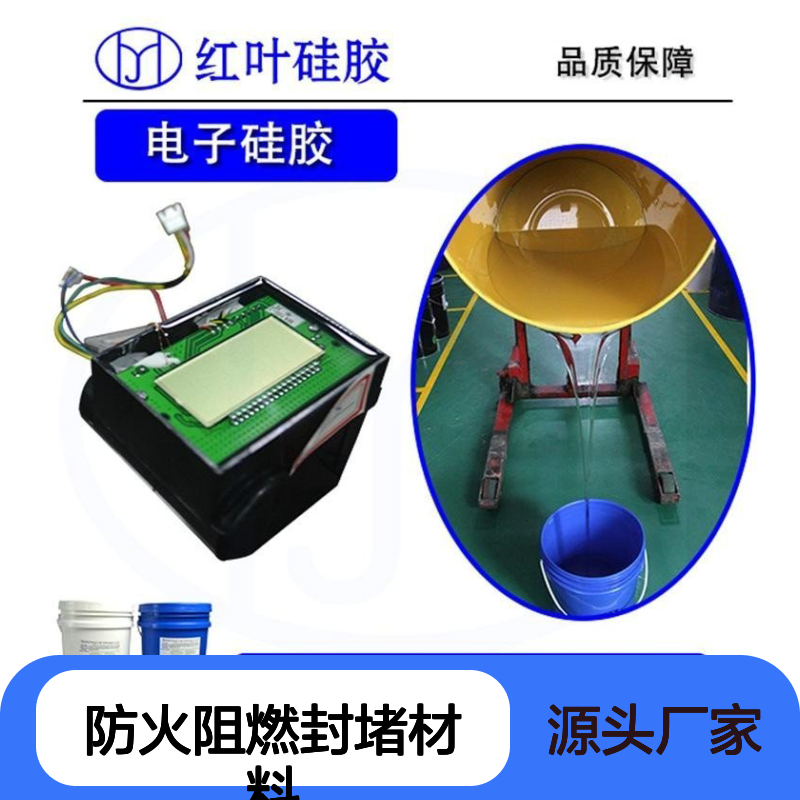 集成电路专用防火阻燃封堵硅胶材料 导热绝缘