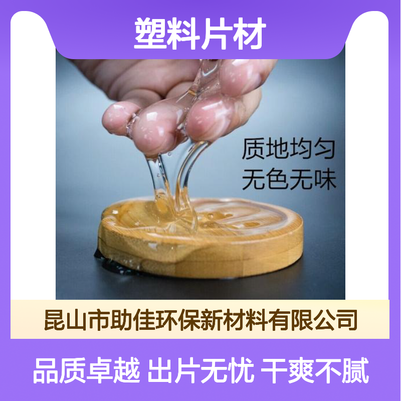 无油花韧性好干爽PS塑料片材硅油好烘干不油腻选赛矢牌
