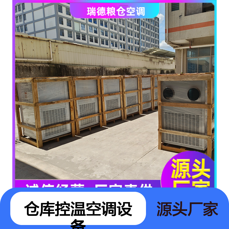 仓库控温空调设备 高效节能 诚信经营 做工优良