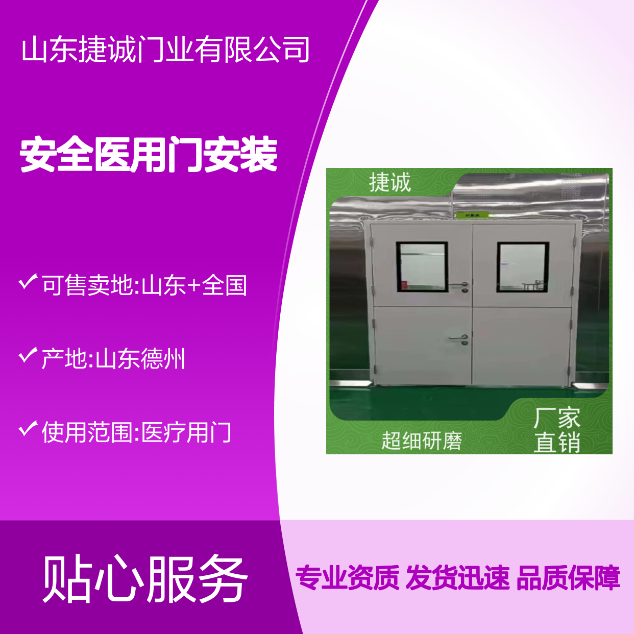 捷诚医用钢质门 医院病房手术室专用门 安全防护隔音