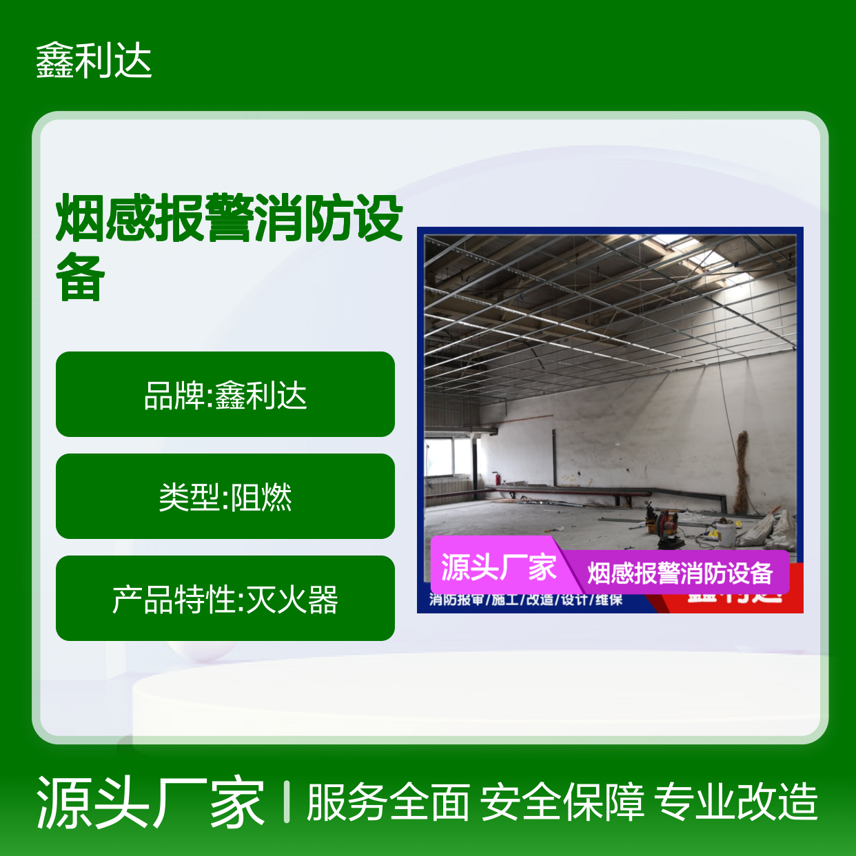 消防改造烟感喷淋 消防烟感报警消防设备安装维修