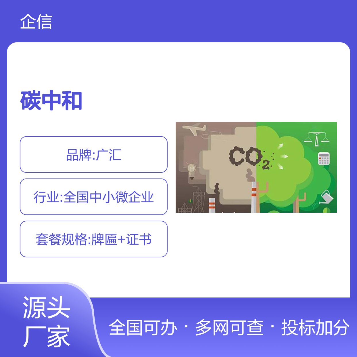 碳中和证书 投标加分 多网可查 全国可办 线上申报