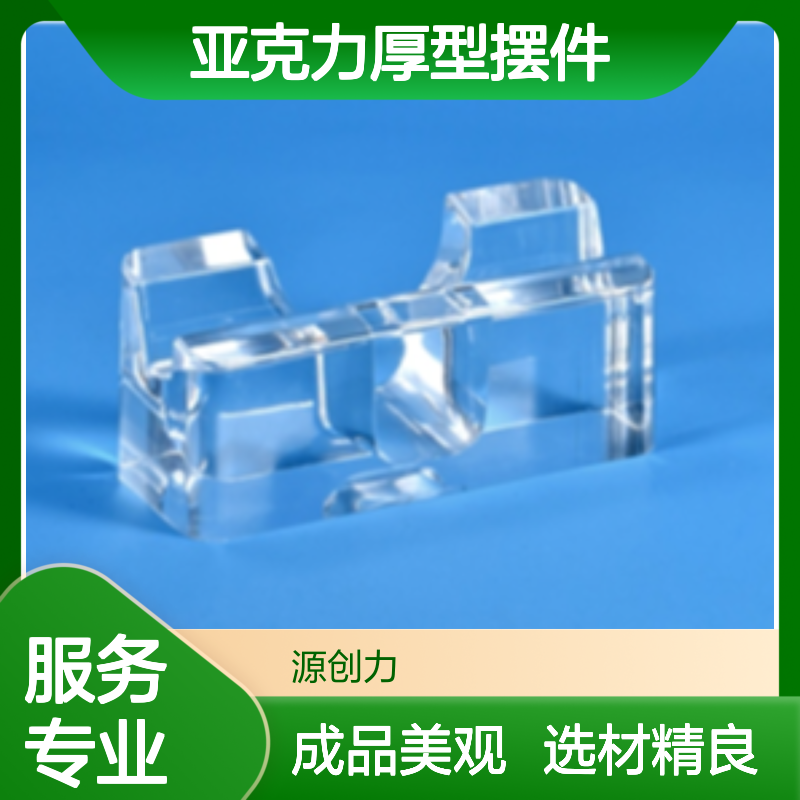 成品美观 亚克力厚型摆件定制 选材精良 品质严格把控