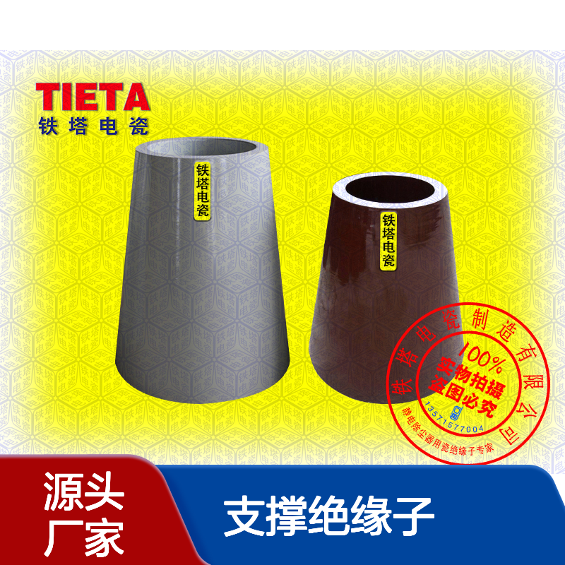 除尘瓷套HD-7278-C50 支撑绝缘子 绝缘体 瓷轴95瓷-630 电瓷瓶厂收尘