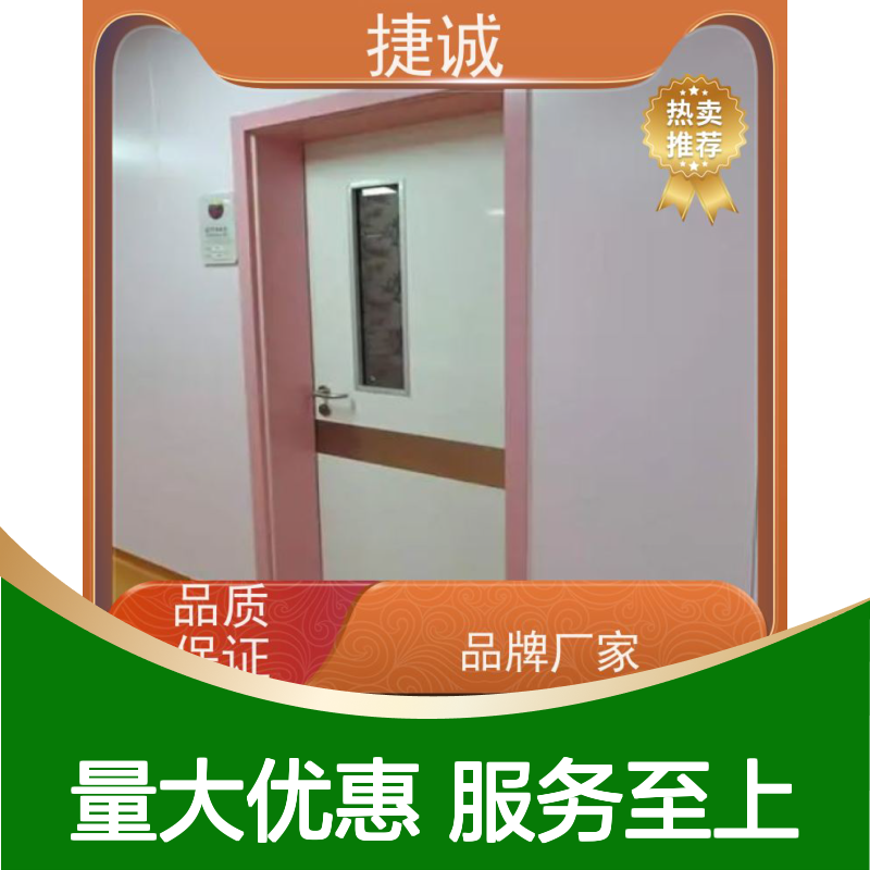 捷诚 安全医用门安装 钢质医院专用门 防菌隔音