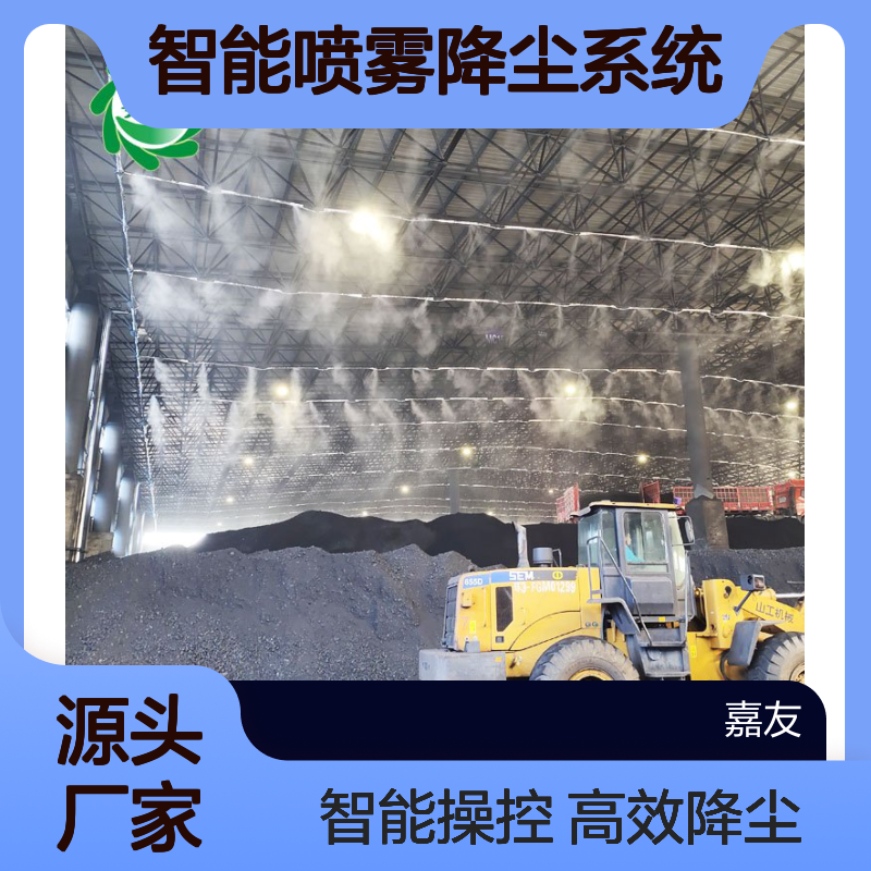 煤场喷淋装置 智能喷雾降尘系统山 西 各类产品齐全