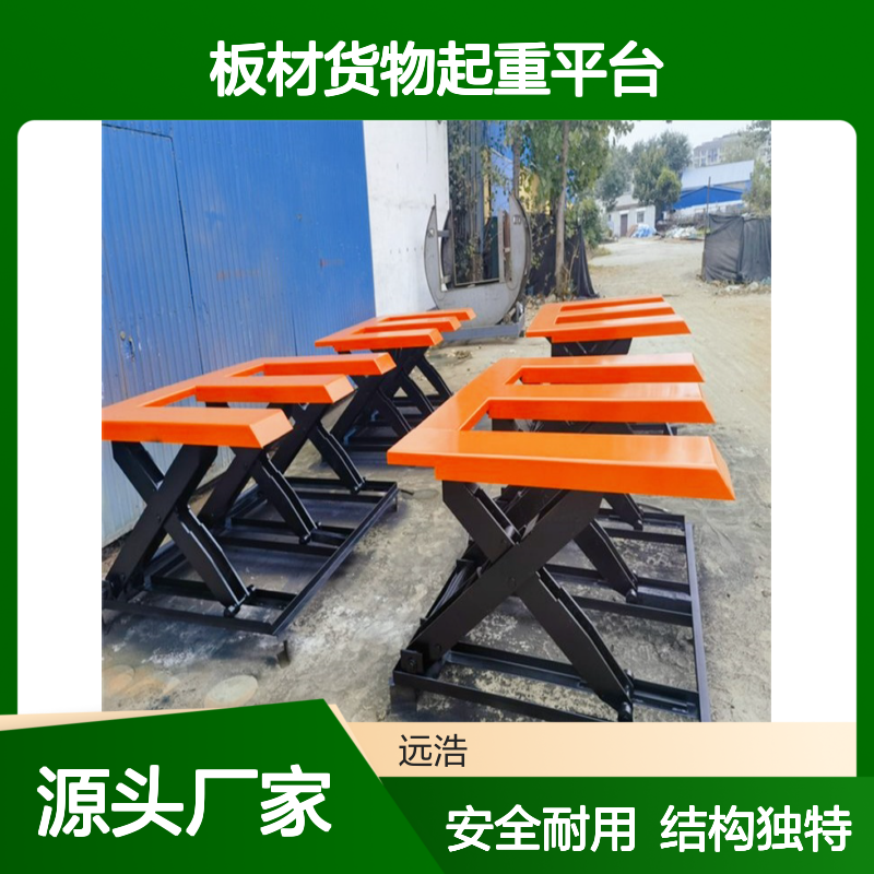 E型U型板材货物起重平台不用挖槽集成墙板成摞三吨承重升降台