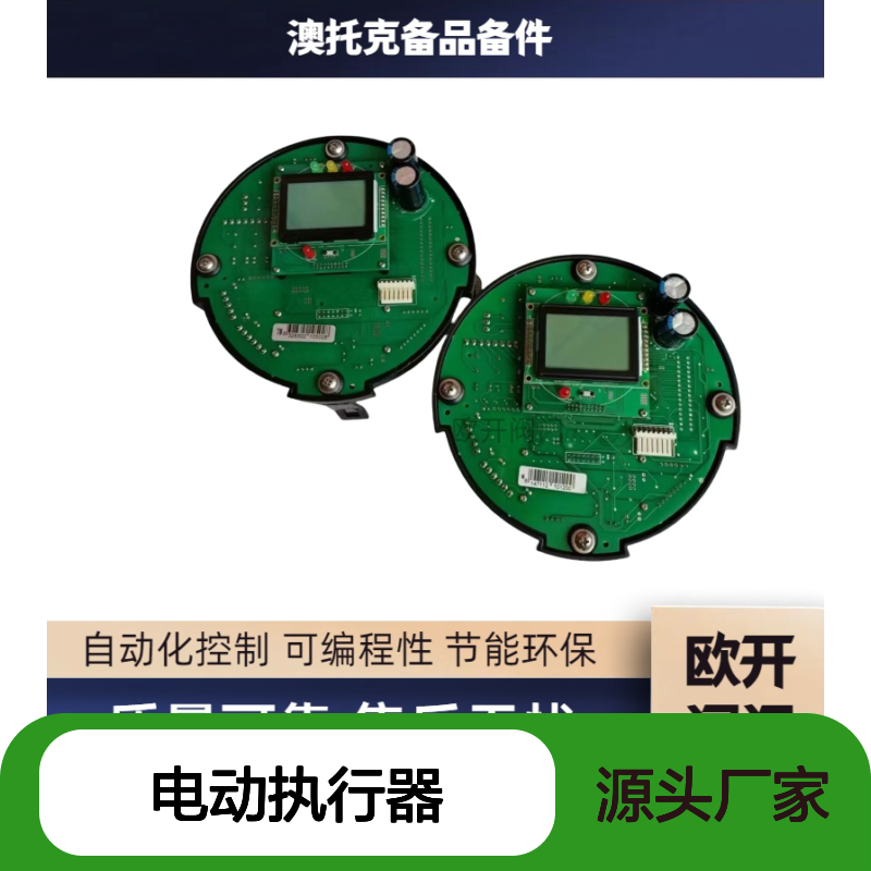 澳托克AUTORK电动执行器IK95控制板可开专票