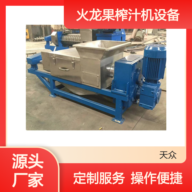 天众科技火龙果专用双螺旋榨汁机设备 不锈钢制