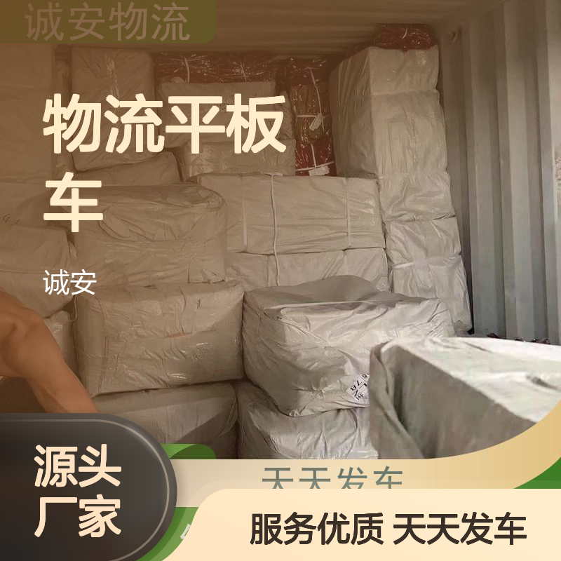 诚安物流平板车阳江到东莞专人跟单随时发车