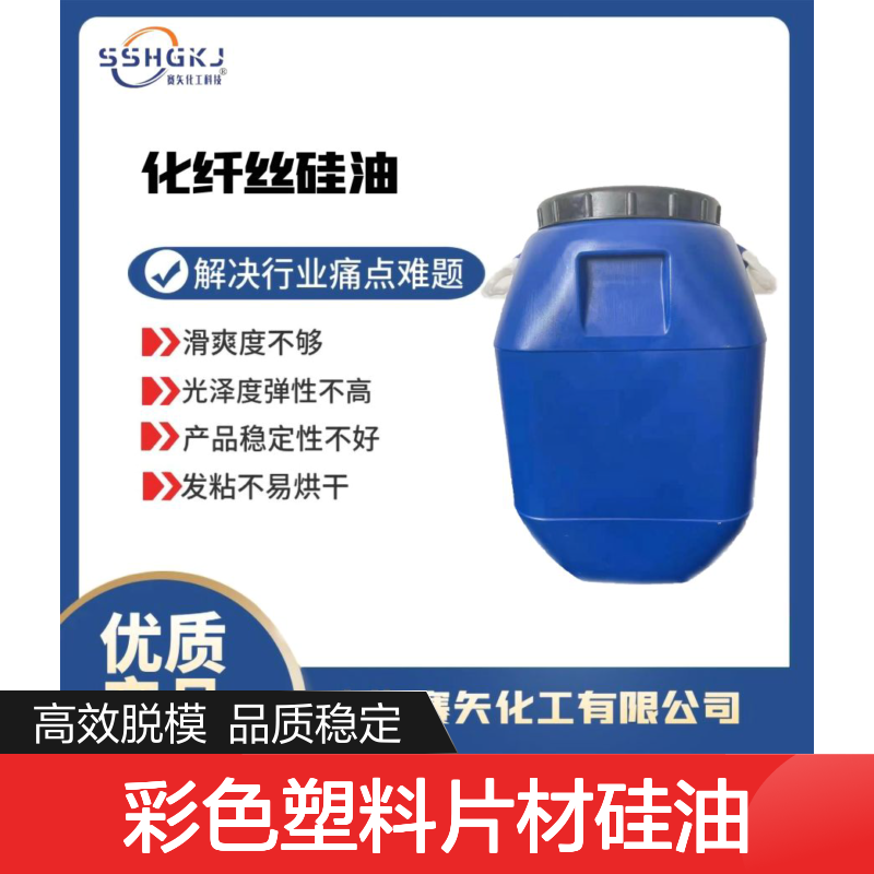滑度卓越 彩色塑料片材硅油 吸塑托盒脱模高效稳定 滑爽度佳