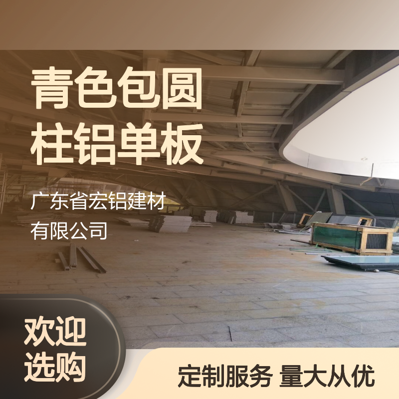 青色包圆柱铝单板 吊顶雕花铝板 1.2-3mm厚度 包工包料定制服务