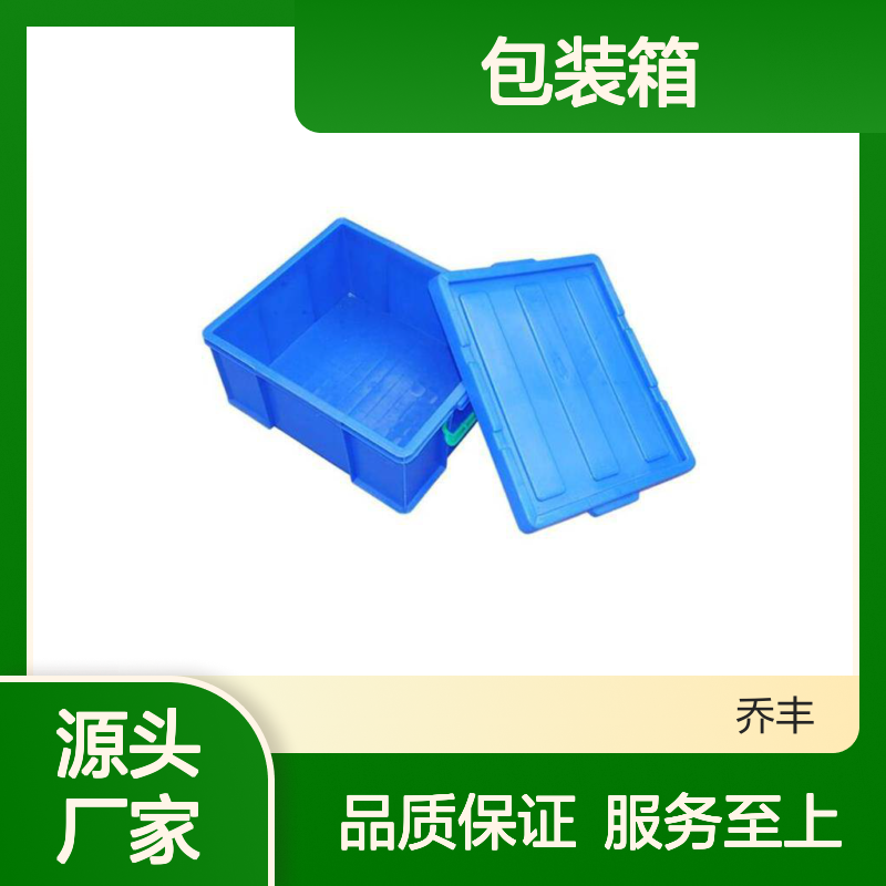 乔丰塑料周转箱 耐酸碱耐油污物流箱 质轻节材