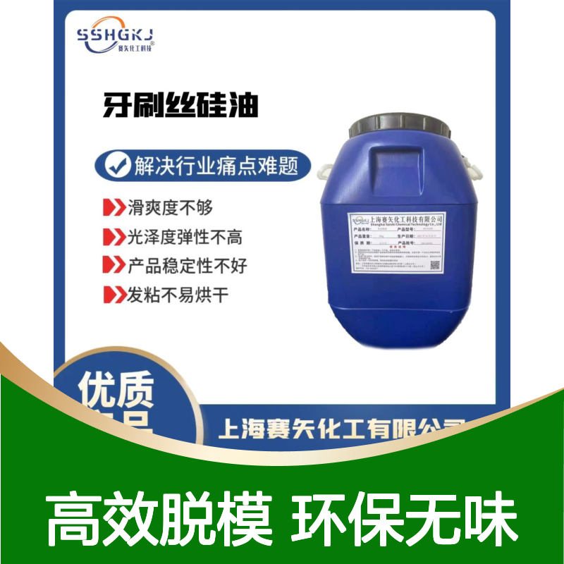 极限爽滑度高的餐盒脱模硅油耐拉伸环保没有气味选赛矢