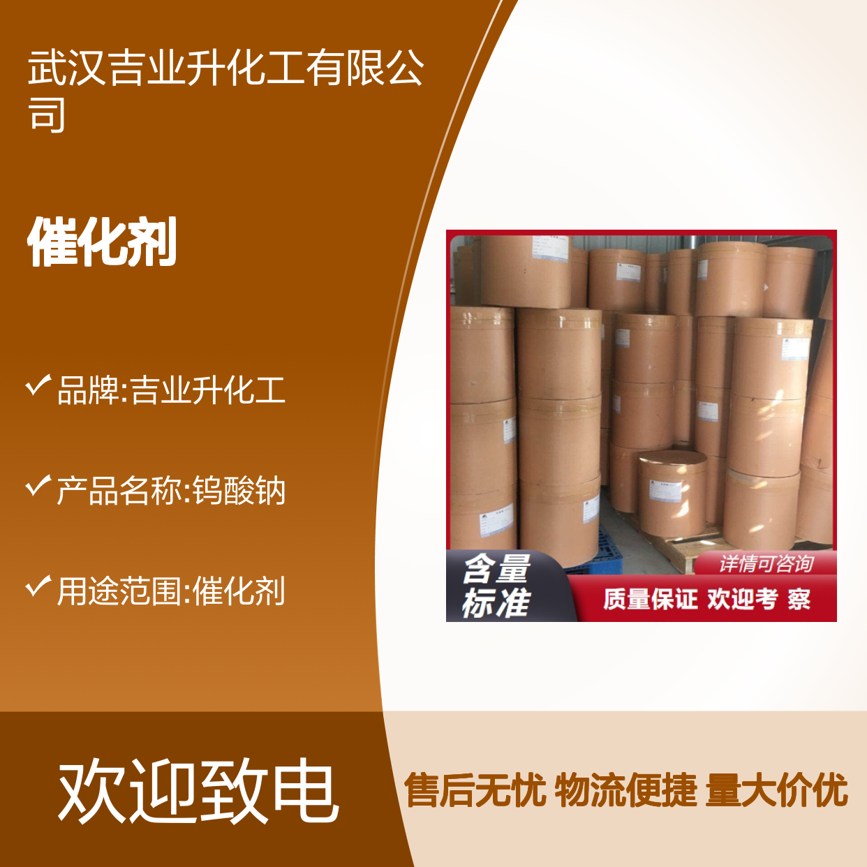 钨酸钠 10213-10-2 白色晶体 96% 催化剂 制造金属钨