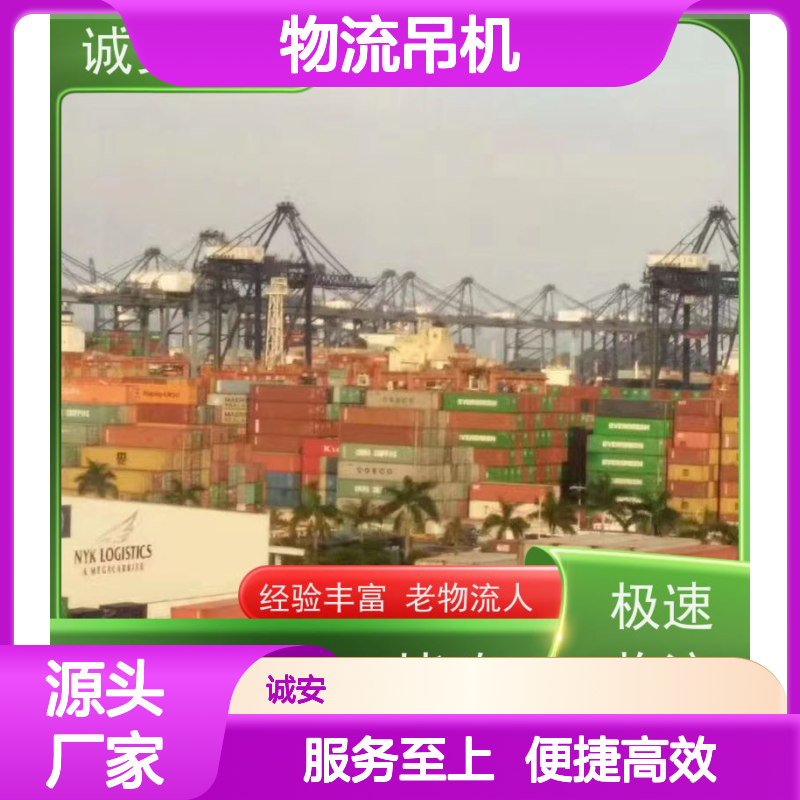 诚安物流吊机车阳江广州专线服务 品质卓越 时效快捷
