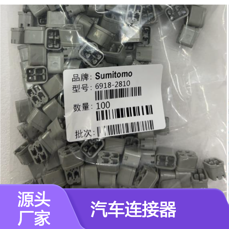 住友SUMITOMO 8100-0782汽车连接器 插接件 稳定传输信号