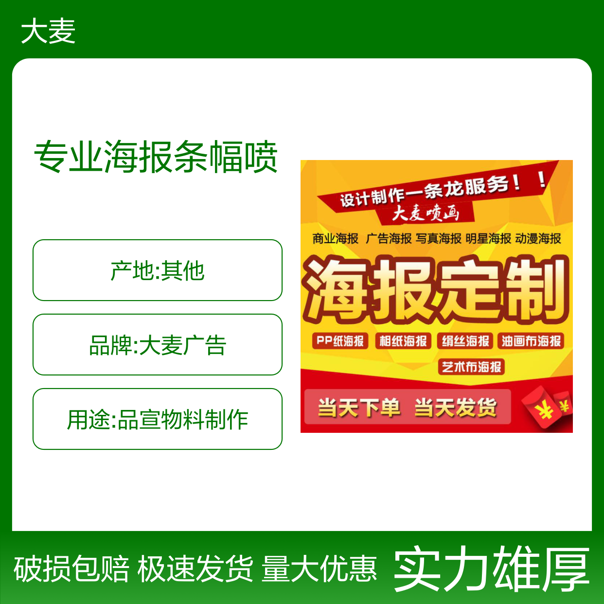 专业海报条幅喷绘 广告灯箱布相纸背胶 定制企业品牌形象宣传