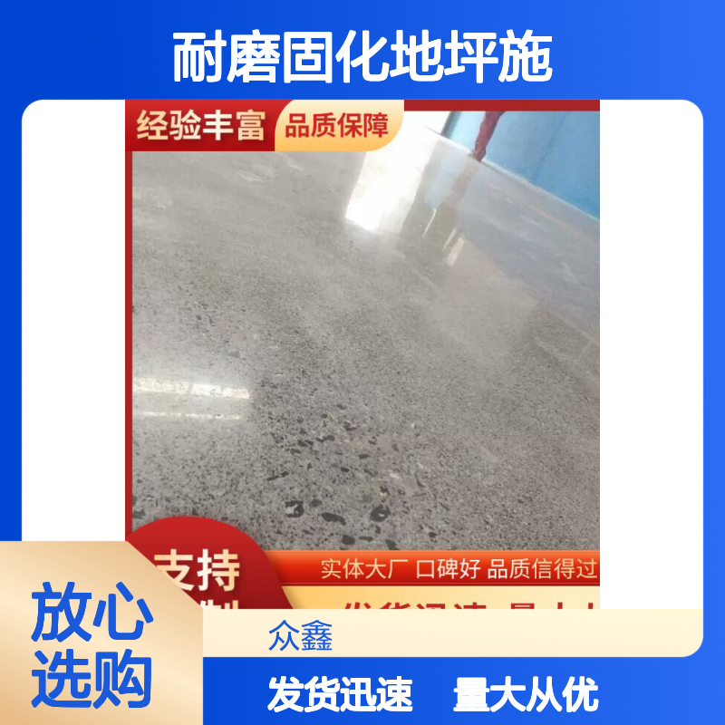 金刚砂耐磨固化地坪施工 工厂家直供 耐磨性强 本色适用地下室