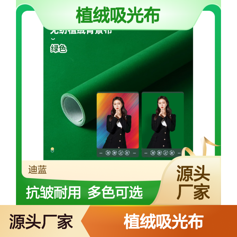 轻装时代加厚无纺摄影布植绒吸光布影楼直播间背景墙摄影棚绿幕静