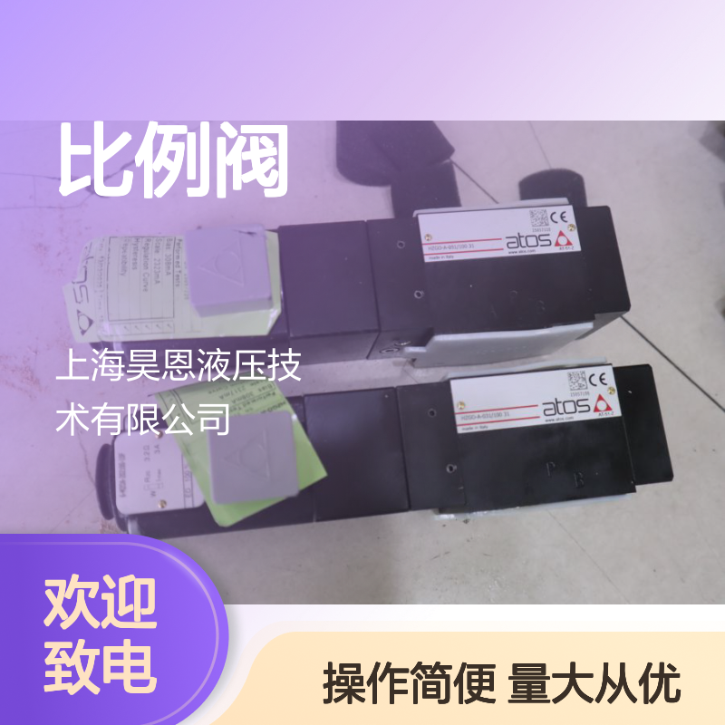 HZGO-A-031/100 31 意大利ATOS阿托斯比例阀 液压系统精准控制阀