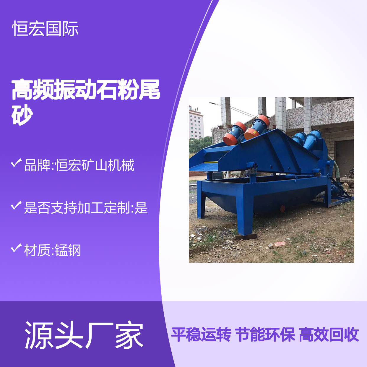 恒宏细沙回收一体机 高频振动石粉尾砂回收装备选金矿设备