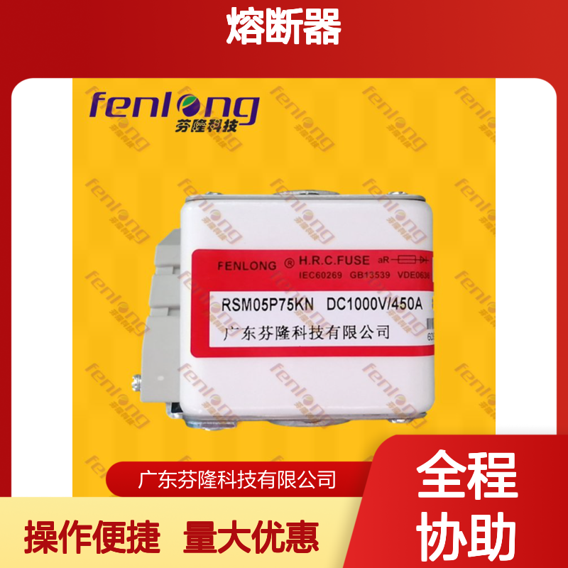105RSM/106RSM/107RSM芬隆牌熔断器 半导体设备保护专用快速熔断体