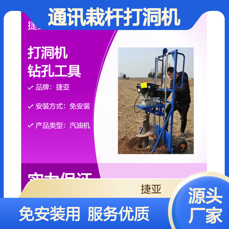 通讯栽杆打洞机 捷亚dg 螺旋式12米电杆栽立挖坑钻孔工具