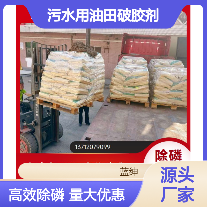 市政污水用油田破胶剂 污泥脱水聚合氯化铝 高含量