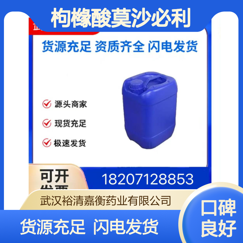 枸橼酸莫沙必利CAS:112885-42-4无色固体98,医药中间体