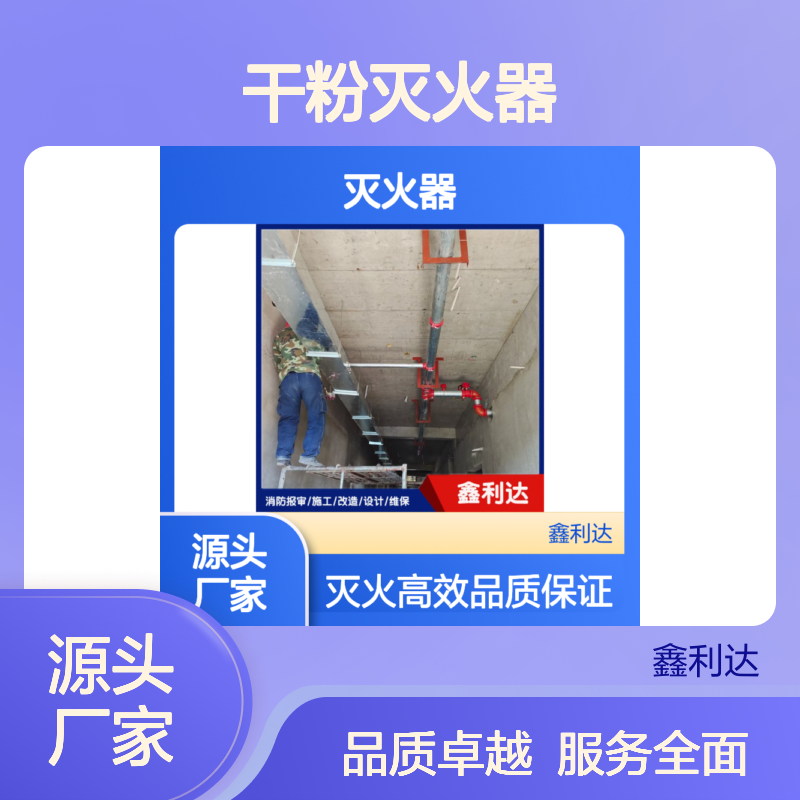 干粉灭火器 消防维保改造必备 高效品质 多种类型