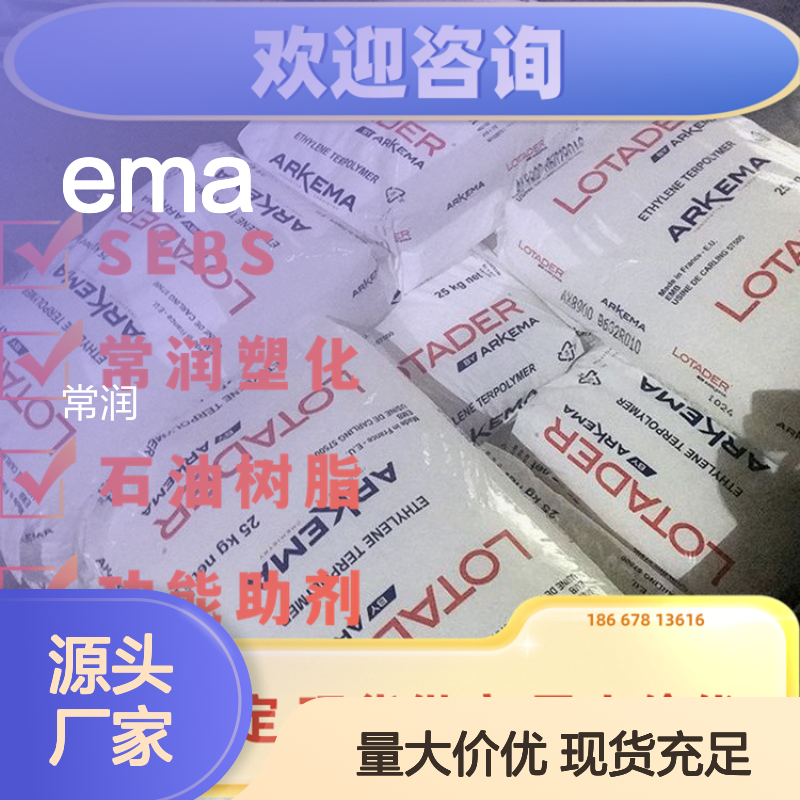 法国阿科玛 EMA 3430 聚合物改性、阻燃材料 等包装材料