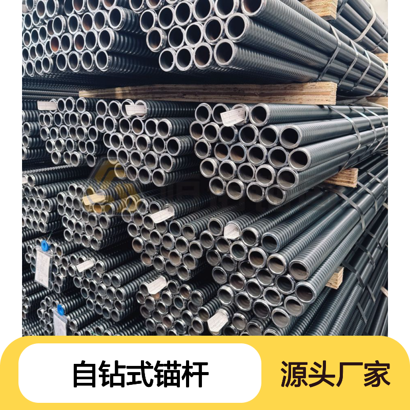 R32mm自钻式锚杆 基坑支护专用 稳固可靠 边坡护坡加固 解决塌孔问题