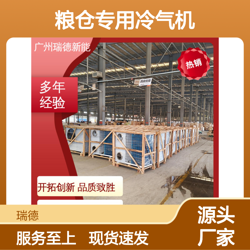 粮仓专用冷气机 高效节能 品质优越 操作灵活 技术成熟