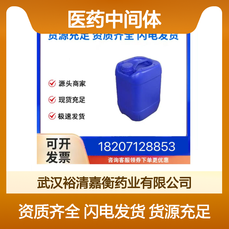 2,5-二氯-1,3,4-苯三甲酸CAS:137071-78-4白色固体98,医药中间体