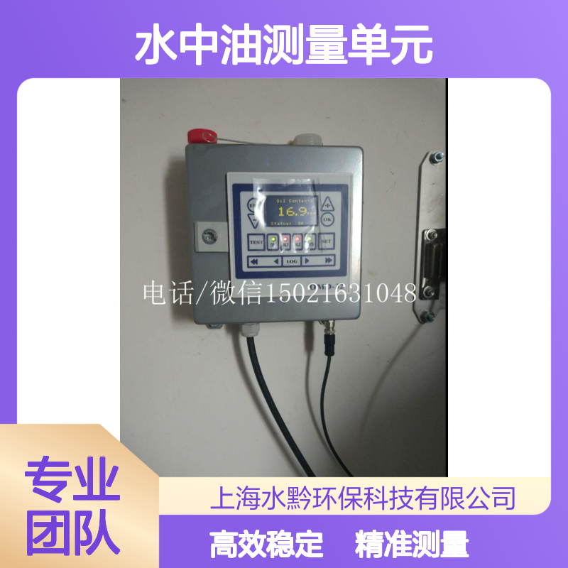 DECKMA水中油测量单元(带EV组件)forOMD-24EV零件号79060