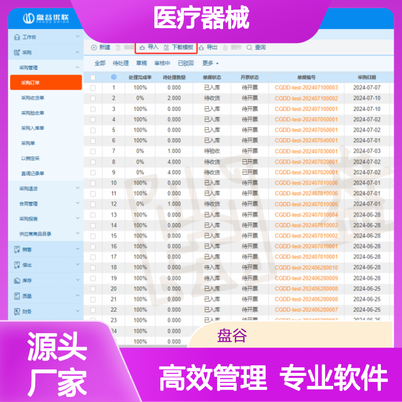 盘谷优联医疗器械管理软件 网络版 功能强大 灵活适应