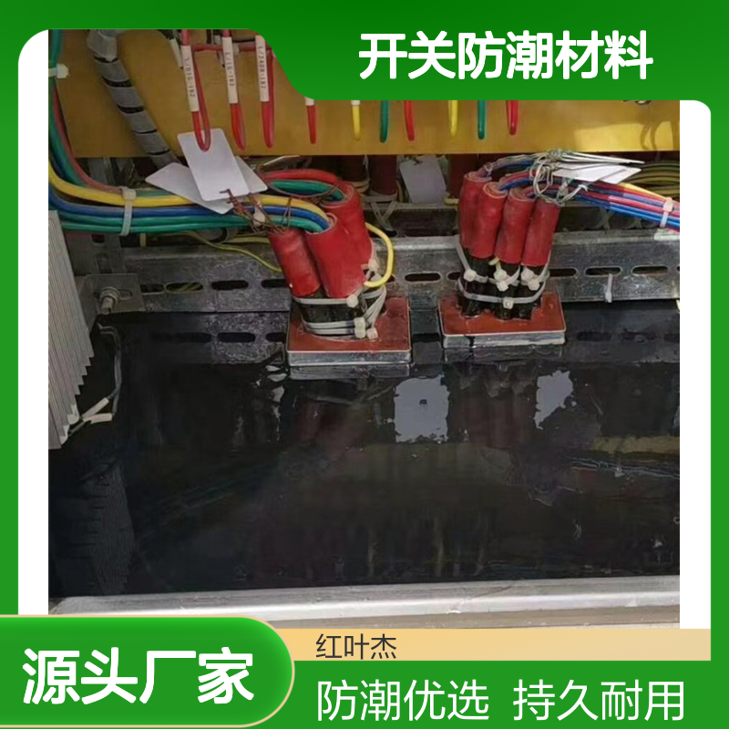 变压器开关专用高分子防潮封堵材料 低粘度渗透